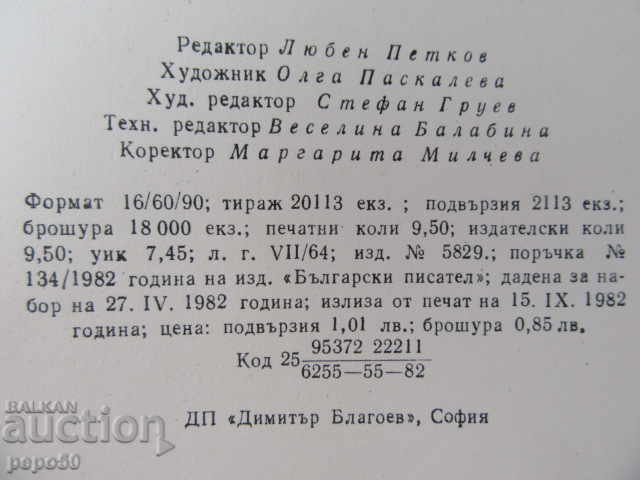 Delivery of FAIRY TALES ABOUT KATERINKA - Paulina Stancheva - 1982 Delivery of FAIRY TALES ABOUT KATERINKA - Paulina Stancheva - 1982