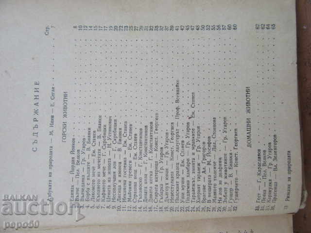 Licitație POVEȘTI DESPRE NATURĂ /Colecție/ - 1960.