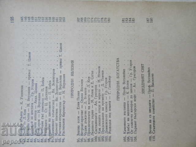 POVEȘTI DESPRE NATURĂ /Colecție/ - 1960. - 5