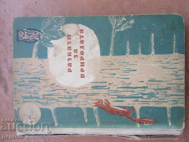 STORIES ABOUT NATURE / Collection / - 1960