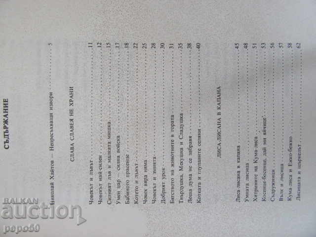 Auction GRANDFATHER, GRANDMA, GRANDCHILD - FOLK TALES - 1984 Auction GRANDFATHER, GRANDMA, GRANDCHILD - FOLK TALES - 1984