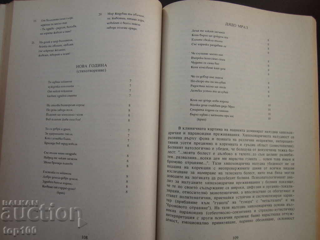 LITERARY CREATIVITY AND SCHIZOPHRENIA 1992 BZC !!! with price 4.00 BGN | € 2.05 LITERARY CREATIVITY AND SCHIZOPHRENIA 1992 BZC !!! with price 4.00 BGN | € 2.05