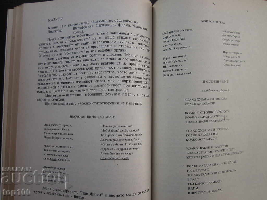 Auction LITERARY CREATIVITY AND SCHIZOPHRENIA 1992 BZC !!! Auction LITERARY CREATIVITY AND SCHIZOPHRENIA 1992 BZC !!!