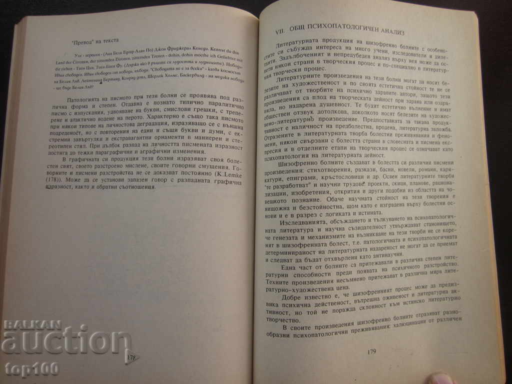 LITERARY CREATIVITY AND SCHIZOPHRENIA 1992 BZC !!! - 6 LITERARY CREATIVITY AND SCHIZOPHRENIA 1992 BZC !!! - 6