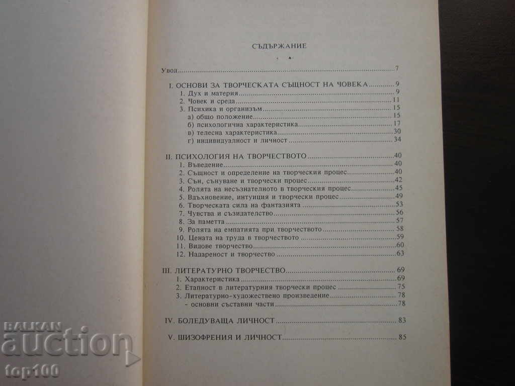 LITERARY CREATIVITY AND SCHIZOPHRENIA 1992 BZC !!! - 7 LITERARY CREATIVITY AND SCHIZOPHRENIA 1992 BZC !!! - 7