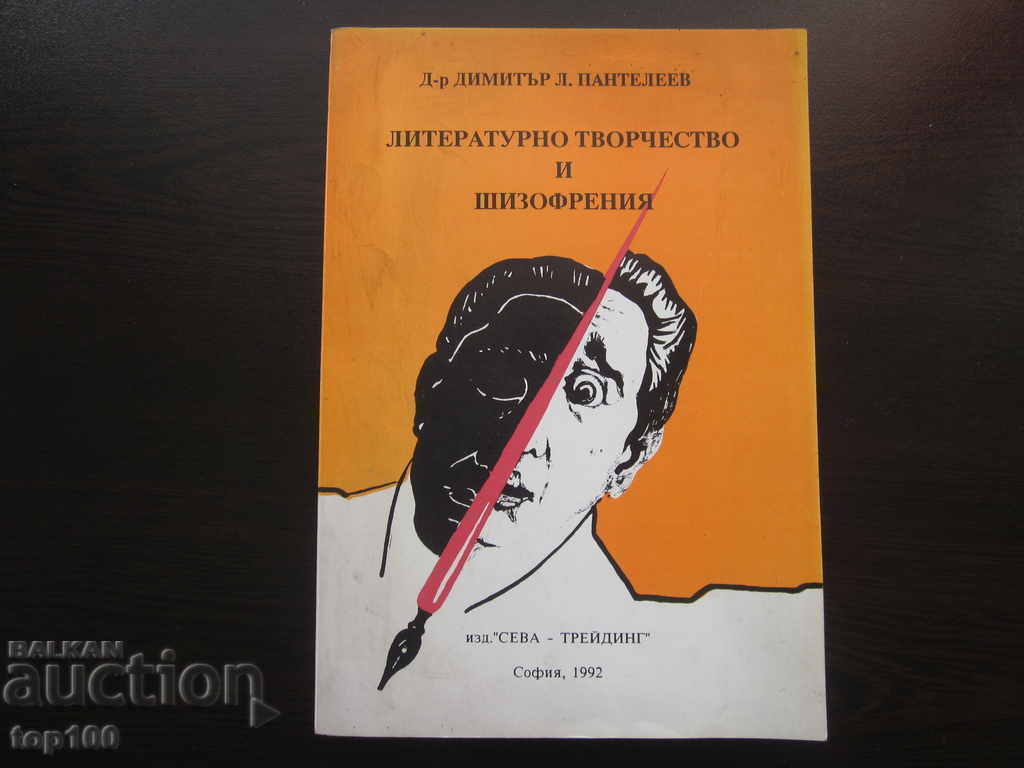 LITERARY CREATIVITY AND SCHIZOPHRENIA 1992 BZC !!!