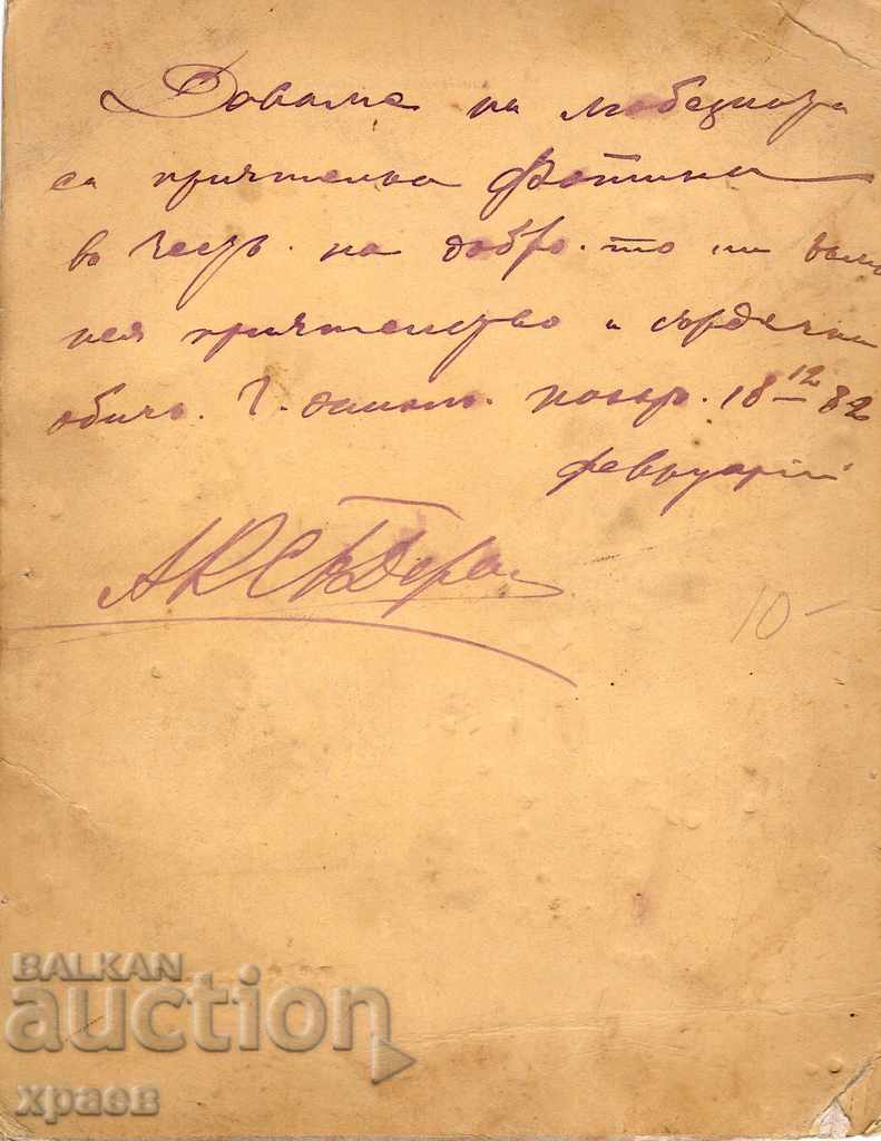 VERY OLD PHOTOGRAPHY - CARDBOARD - 1882 with price 49.99 BGN | € 25.56 VERY OLD PHOTOGRAPHY - CARDBOARD - 1882 with price 49.99 BGN | € 25.56