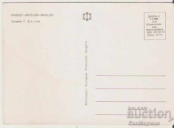 Картичка България Разлог Общ изглед 1* с цена 0.80 лв. | € 0.41 Картичка България Разлог Общ изглед 1* с цена 0.80 лв. | € 0.41