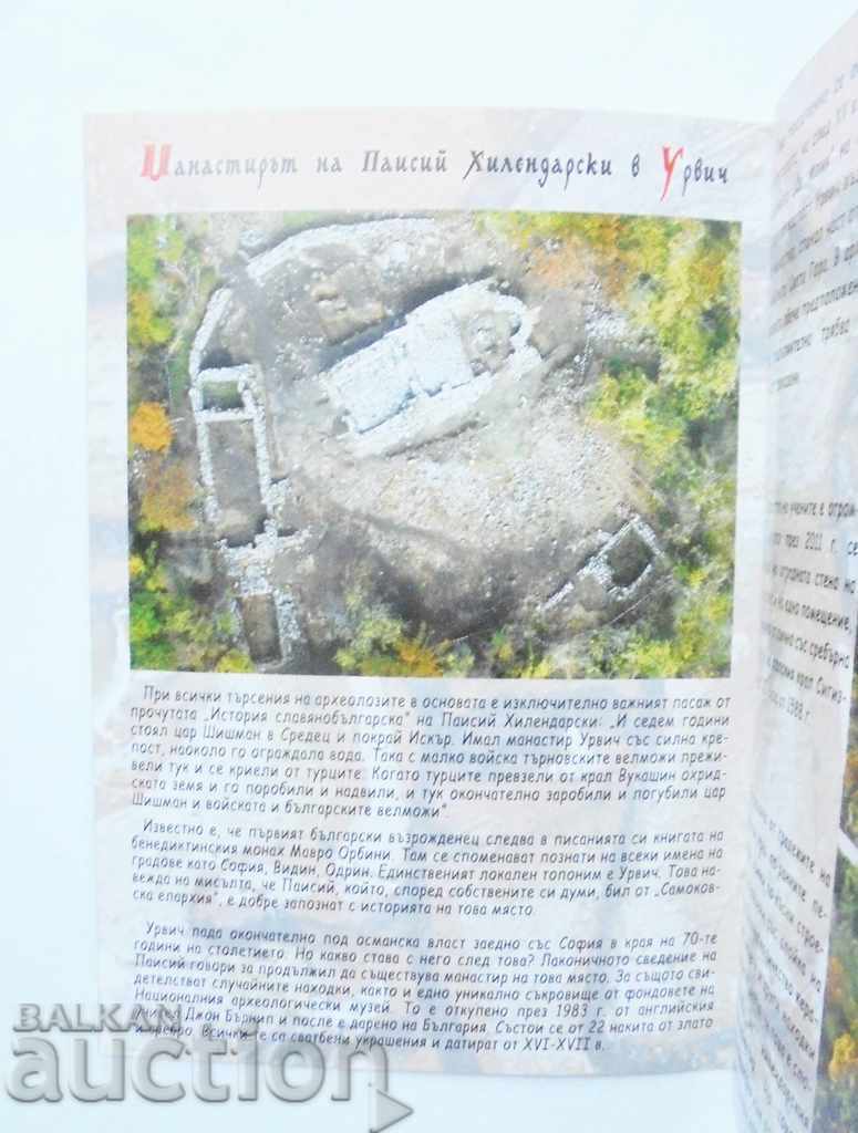 Urvich ... Boni Petrunova, Nikolai Ovcharov 2013 with price 13.00 BGN | € 6.65 Urvich ... Boni Petrunova, Nikolai Ovcharov 2013 with price 13.00 BGN | € 6.65