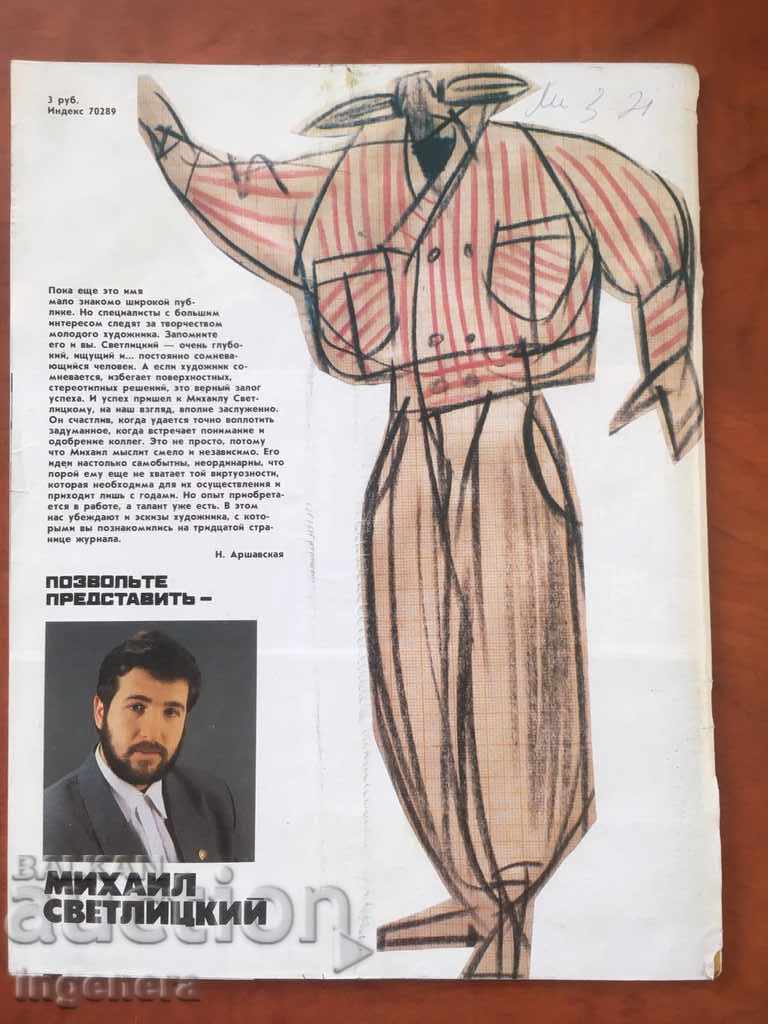 MAGAZINE MAGAZINE MOD-3/1989 με τιμή 2.00 BGN | € 1.02 MAGAZINE MAGAZINE MOD-3/1989 με τιμή 2.00 BGN | € 1.02