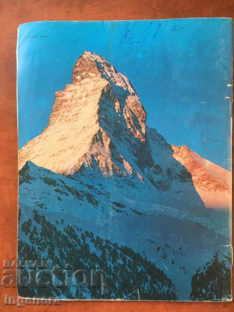 MAGAZINE SPACE-2/1985 with price 3.00 BGN | € 1.53 MAGAZINE SPACE-2/1985 with price 3.00 BGN | € 1.53