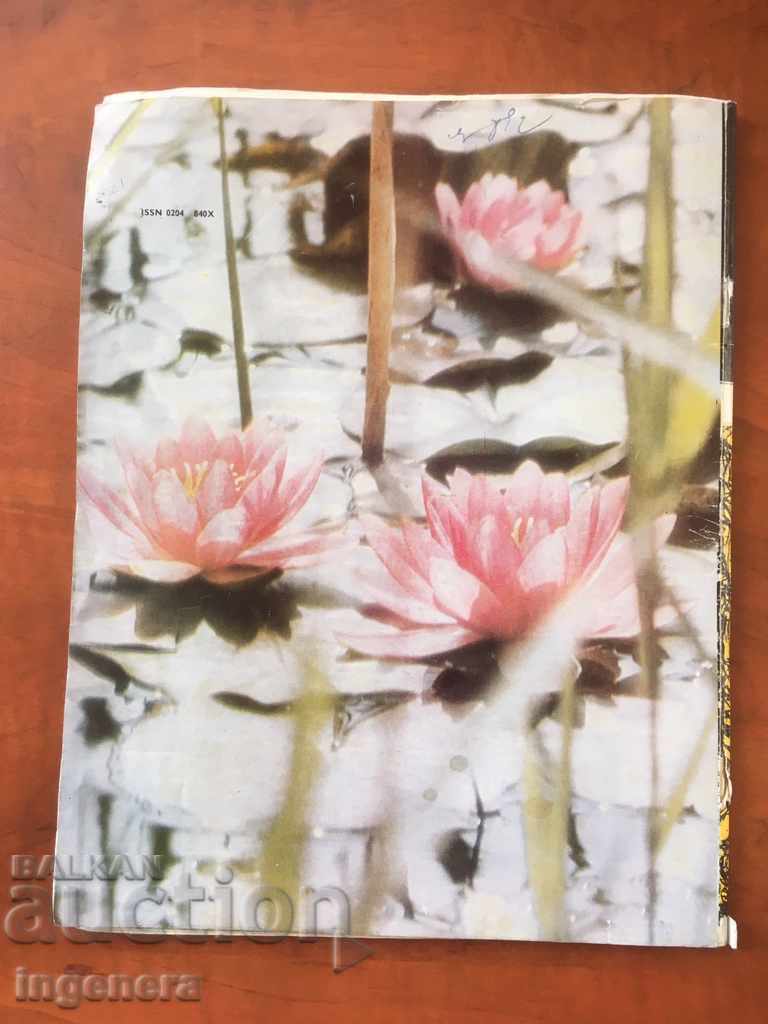 MAGAZINE SPACE-6/1984 with price 3.00 BGN | € 1.53 MAGAZINE SPACE-6/1984 with price 3.00 BGN | € 1.53