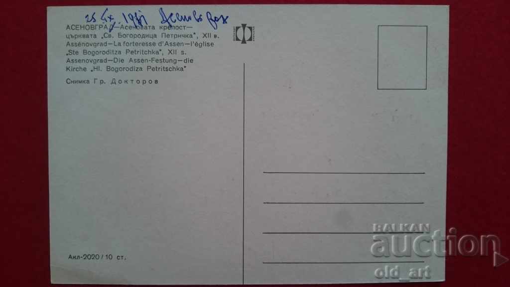 Postcards - Asenovgrad, Asen's Fortress - 5 Postcards - Asenovgrad, Asen's Fortress - 5