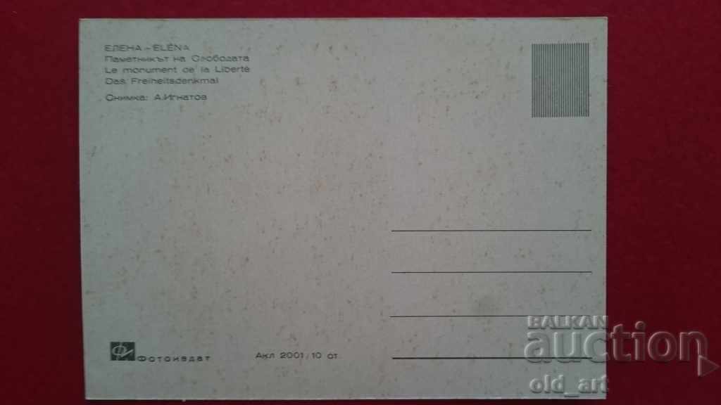 Poshtenski kartichki - gr. Elena, Pametnikŭt na svobodata - 5