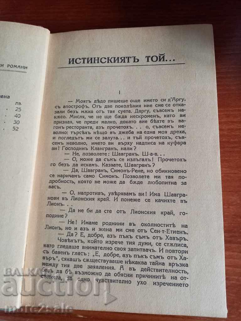 Δημοπρασία GEORGE DUAMEL - THE TRUE HE - 168 ΣΕΛΙΔΑ - 1942 Δημοπρασία GEORGE DUAMEL - THE TRUE HE - 168 ΣΕΛΙΔΑ - 1942