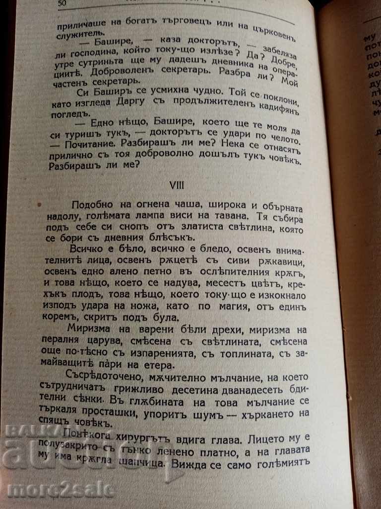 Παράδοση GEORGE DUAMEL - THE TRUE HE - 168 ΣΕΛΙΔΑ - 1942 Παράδοση GEORGE DUAMEL - THE TRUE HE - 168 ΣΕΛΙΔΑ - 1942