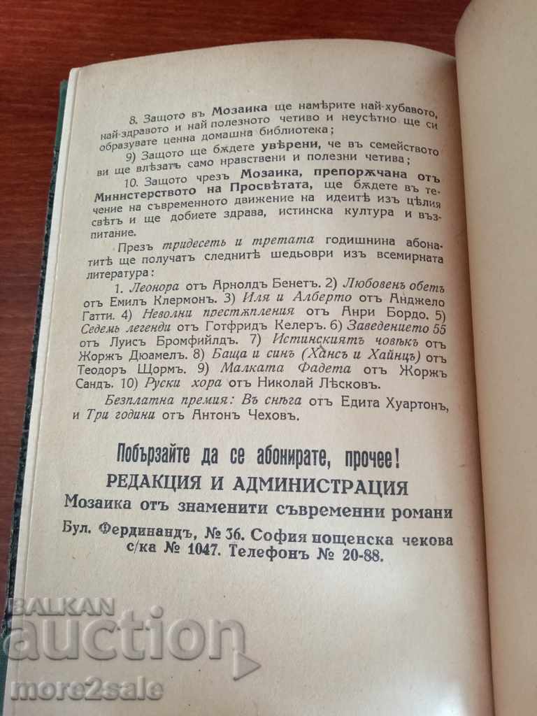GEORGE DUAMEL - THE TRUE HE - 168 ΣΕΛΙΔΑ - 1942 - 5 GEORGE DUAMEL - THE TRUE HE - 168 ΣΕΛΙΔΑ - 1942 - 5