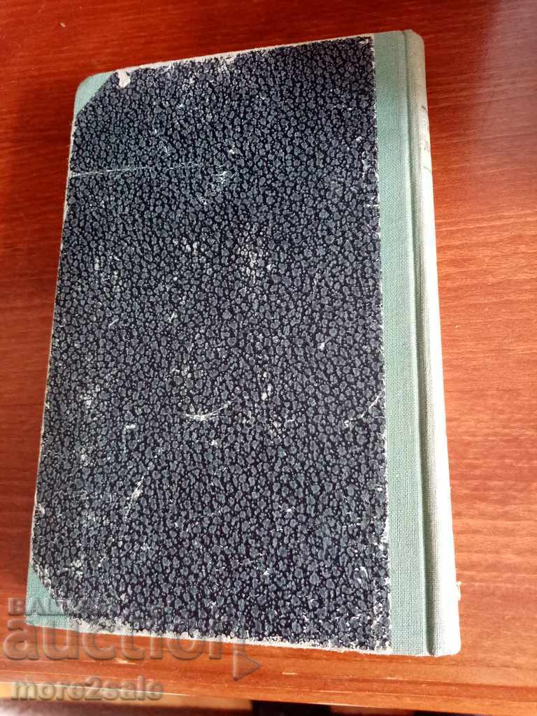 GEORGE DUAMEL - THE TRUE HE - 168 ΣΕΛΙΔΑ - 1942 - 6 GEORGE DUAMEL - THE TRUE HE - 168 ΣΕΛΙΔΑ - 1942 - 6