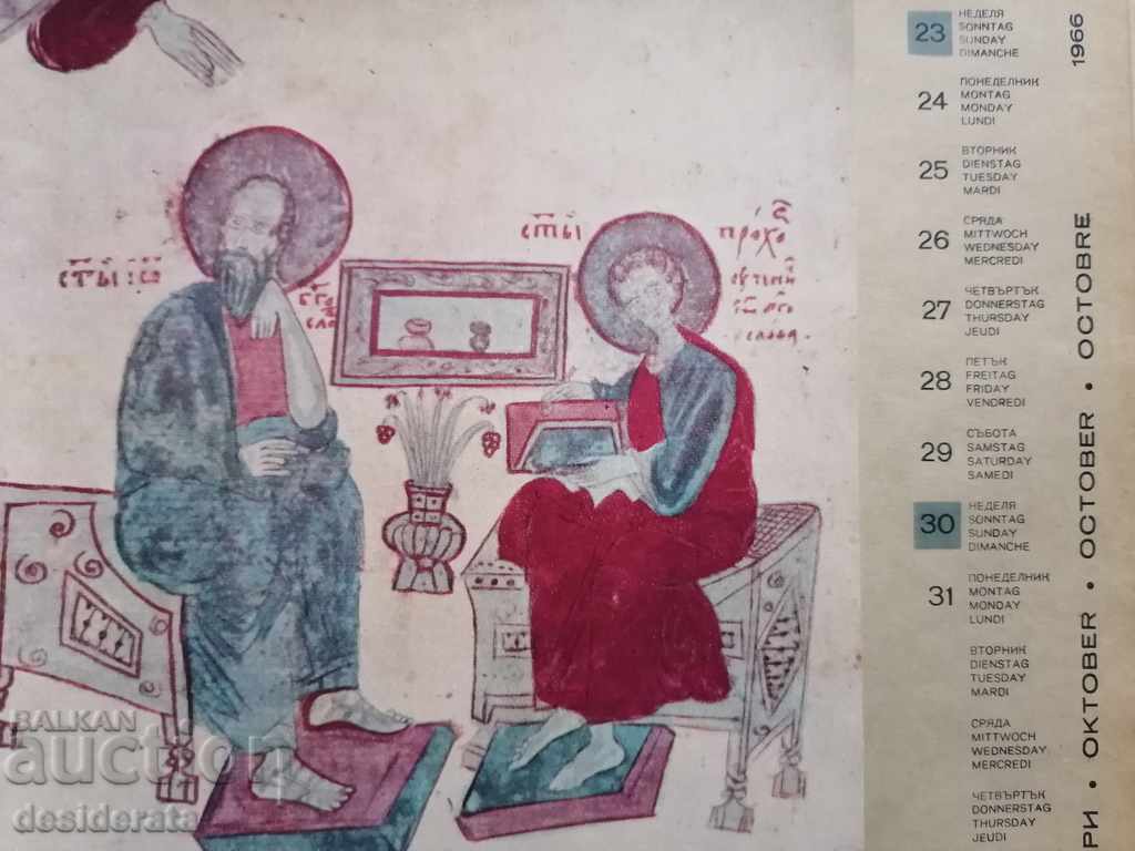 Auction  Old art in Bulgaria 1966