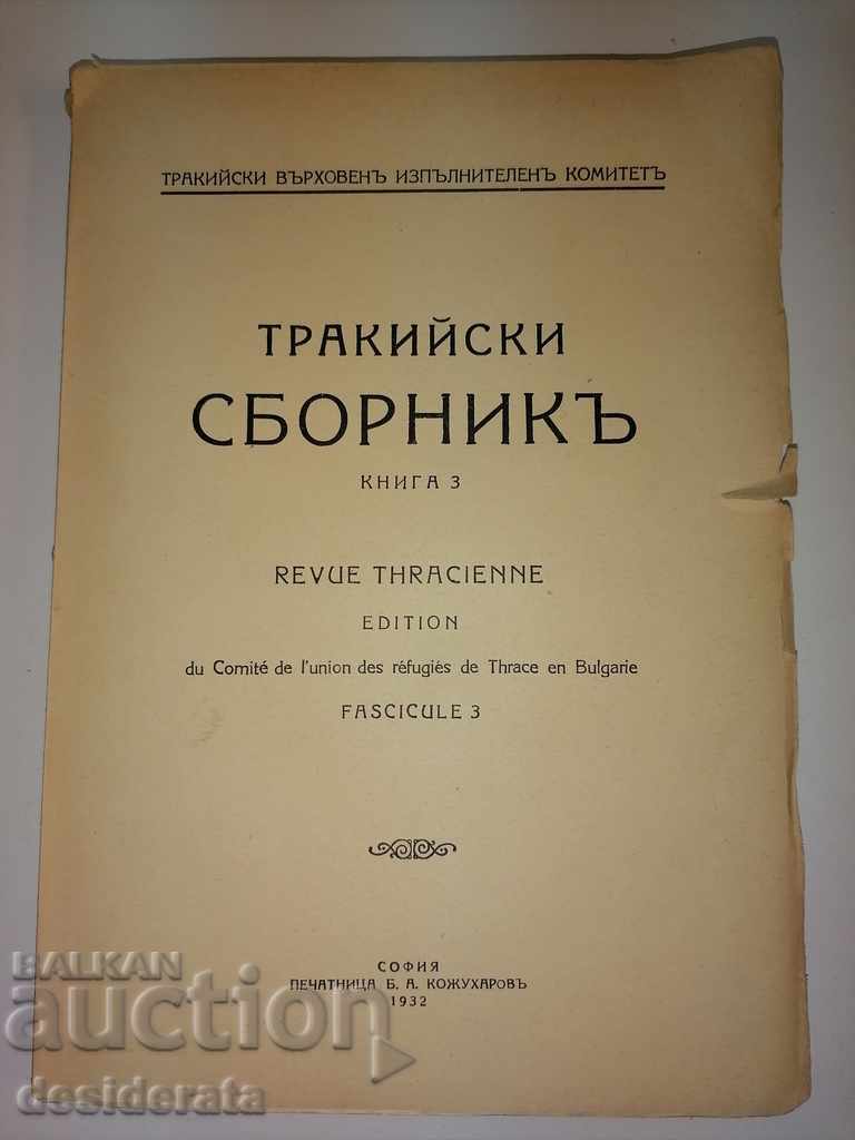 Θρακική συλλογή. Βιβλίο 1-3 με τιμή 69.00 BGN | € 35.28 Θρακική συλλογή. Βιβλίο 1-3 με τιμή 69.00 BGN | € 35.28