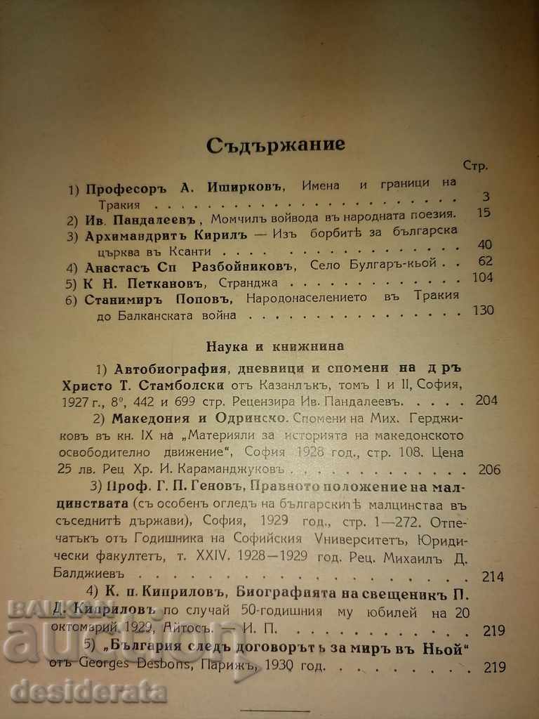 Δημοπρασία Θρακική συλλογή. Βιβλίο 1-3 Δημοπρασία Θρακική συλλογή. Βιβλίο 1-3