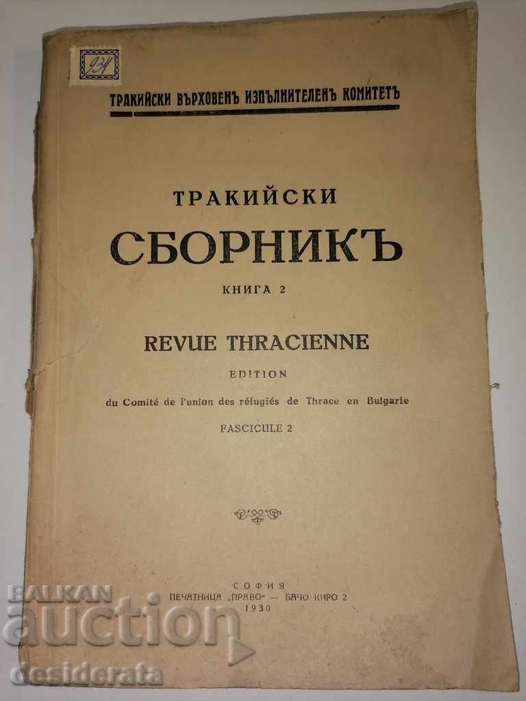 Παράδοση Θρακική συλλογή. Βιβλίο 1-3 Παράδοση Θρακική συλλογή. Βιβλίο 1-3