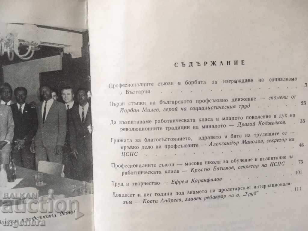 Auction BOOK-BULGARIAN TRADE UNIONS-1969 Auction BOOK-BULGARIAN TRADE UNIONS-1969
