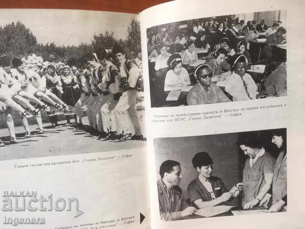 Delivery of BOOK-BULGARIAN TRADE UNIONS-1969 Delivery of BOOK-BULGARIAN TRADE UNIONS-1969