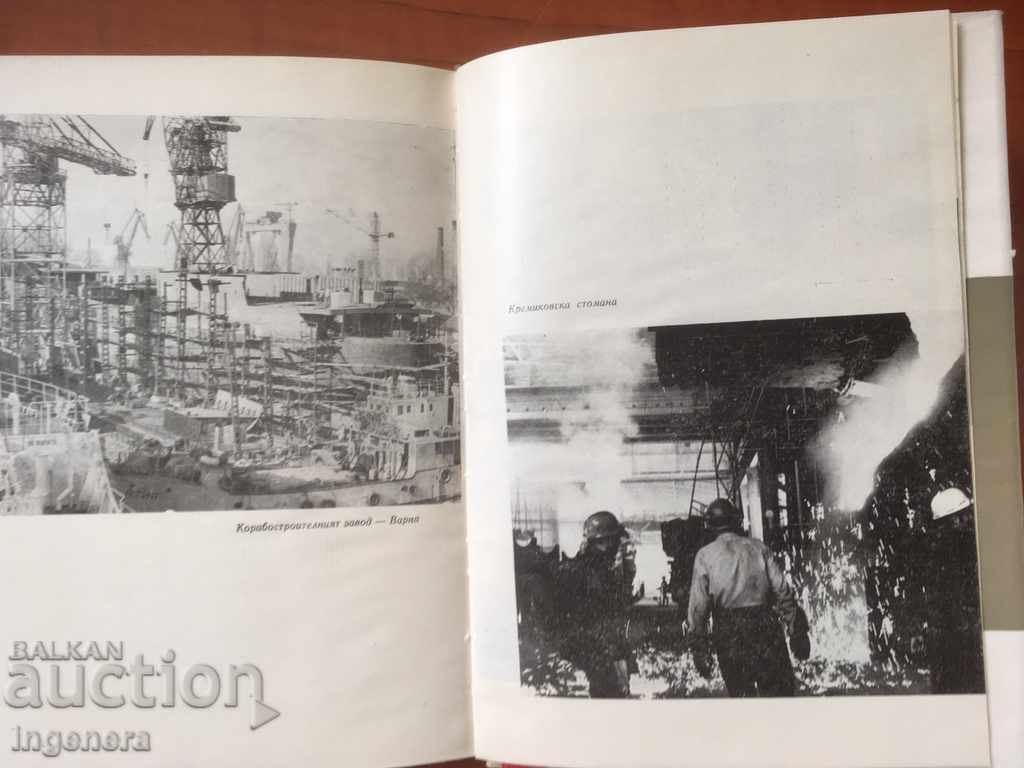 BOOK-BULGARIAN TRADE UNIONS-1969 - 5 BOOK-BULGARIAN TRADE UNIONS-1969 - 5