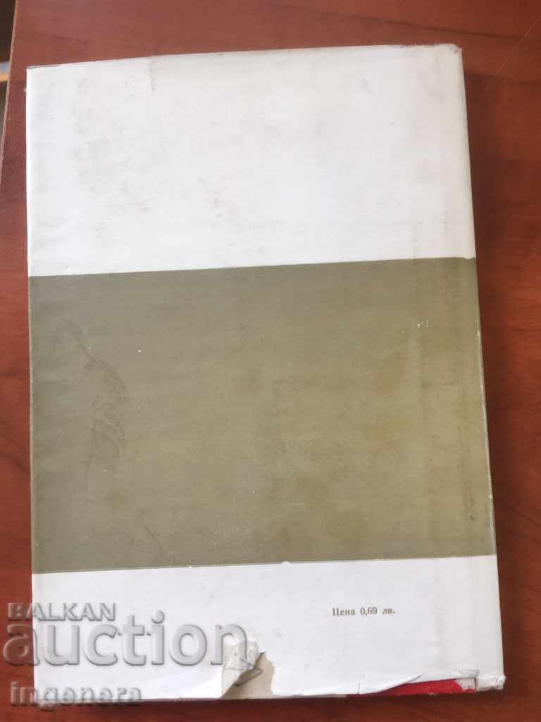 BOOK-BULGARIAN TRADE UNIONS-1969 - 6 BOOK-BULGARIAN TRADE UNIONS-1969 - 6
