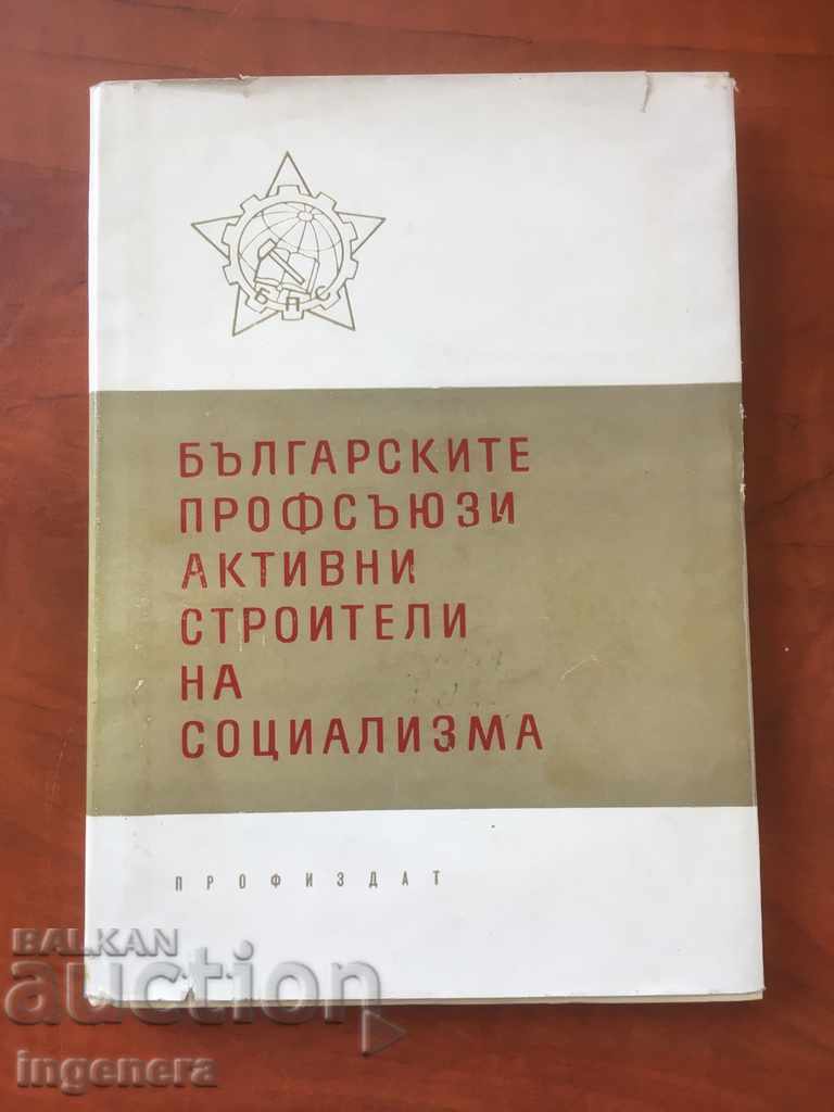 BOOK-BULGARIAN TRADE UNIONS-1969
