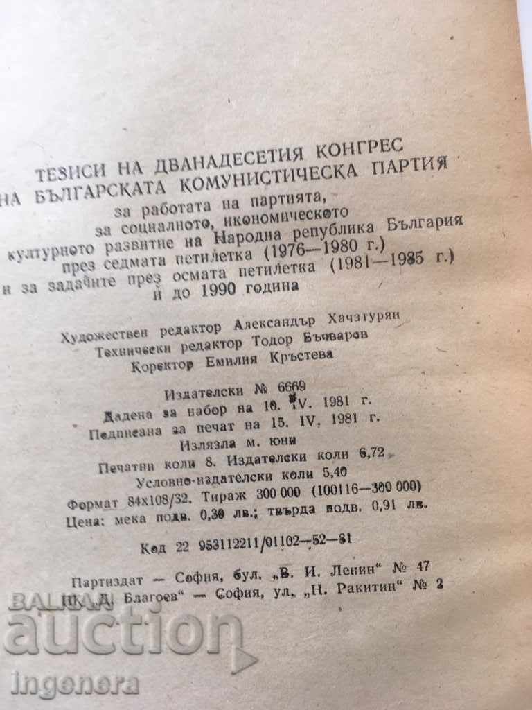Auction BOOK-ABSTRACTS OF T. ZHIVKOV-CONGRESS Auction BOOK-ABSTRACTS OF T. ZHIVKOV-CONGRESS