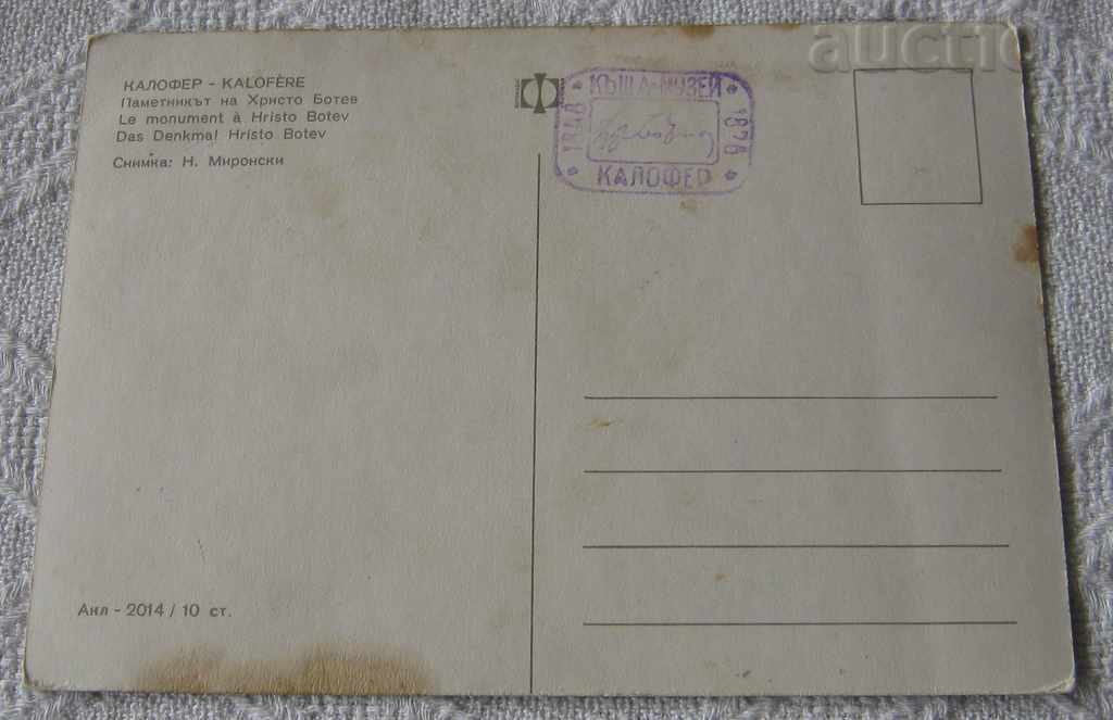 KALOFER HR. BOTEV MONUMENT PRESS 1970 PK with price 0.70 BGN | € 0.36 KALOFER HR. BOTEV MONUMENT PRESS 1970 PK with price 0.70 BGN | € 0.36