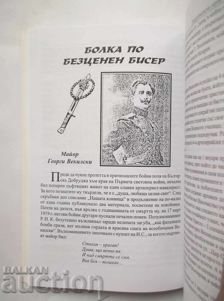 Добруджански герои - Стефан Стефанов 2003 г. с цена 30.00 лв. | € 15.34 Добруджански герои - Стефан Стефанов 2003 г. с цена 30.00 лв. | € 15.34