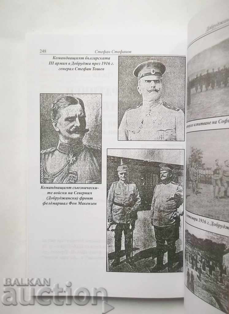 Аукцион Добруджански герои - Стефан Стефанов 2003 г. Аукцион Добруджански герои - Стефан Стефанов 2003 г.