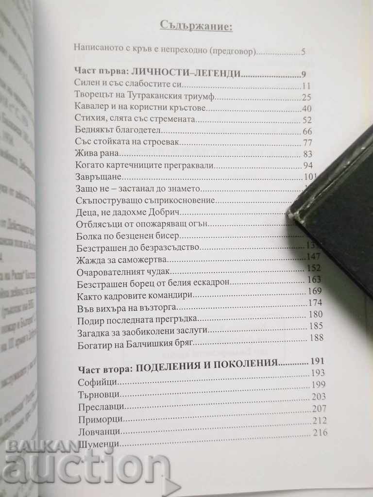 Доставка на Добруджански герои - Стефан Стефанов 2003 г. Доставка на Добруджански герои - Стефан Стефанов 2003 г.