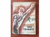BOOK-UP THE HEADS-TRIFON DASKALOV-1963