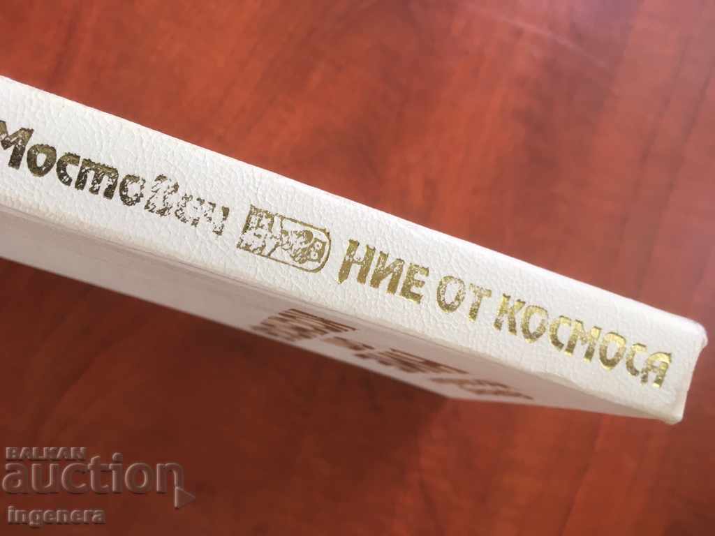 Auction  BOOK FROM SPACE-ARNOLD MOSTOVICH-1990