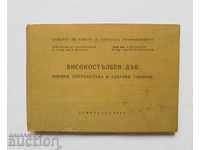 Високостъблен дъб Обемни, сортиментни и сбегови таблици 1963