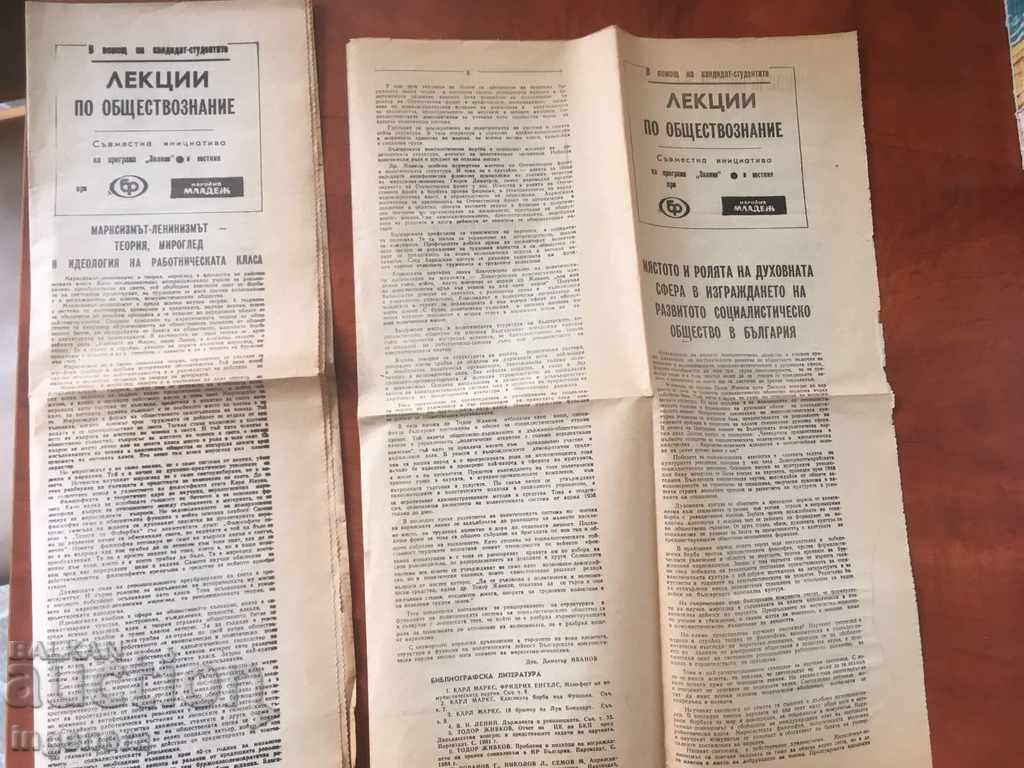 SOCIAL SCIENCE-LECTURES-NEWSPAPER PEOPLE'S YOUTH PRITURKA with price 3.00 BGN | € 1.53 SOCIAL SCIENCE-LECTURES-NEWSPAPER PEOPLE'S YOUTH PRITURKA with price 3.00 BGN | € 1.53