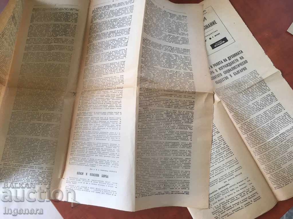 Auction SOCIAL SCIENCE-LECTURES-NEWSPAPER PEOPLE'S YOUTH PRITURKA Auction SOCIAL SCIENCE-LECTURES-NEWSPAPER PEOPLE'S YOUTH PRITURKA