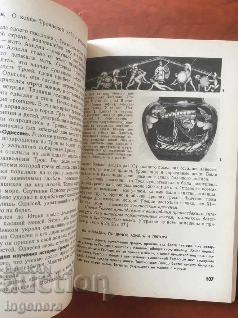 CARTEA DE ISTORIE A LIMBII VECHI MONDIAL-RUSI - 5 CARTEA DE ISTORIE A LIMBII VECHI MONDIAL-RUSI - 5