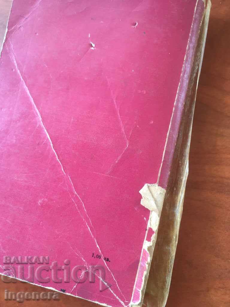 Δημοπρασία ΙΣΤΟΡΙΚΟ ΒΙΒΛΙΟ ΤΟΥ BCP-1975 Δημοπρασία ΙΣΤΟΡΙΚΟ ΒΙΒΛΙΟ ΤΟΥ BCP-1975