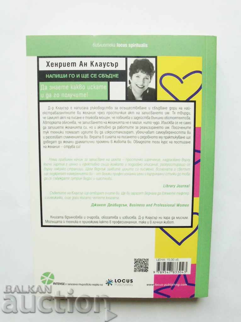 Напиши го и ще се сбъдне - Хенриет Ан Клаусър 2020 г. с цена 15.00 лв. | € 7.67 Напиши го и ще се сбъдне - Хенриет Ан Клаусър 2020 г. с цена 15.00 лв. | € 7.67
