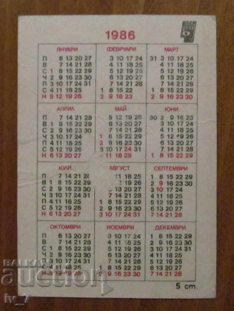 CALENDAR with price 0.59 BGN | € 0.30 CALENDAR with price 0.59 BGN | € 0.30