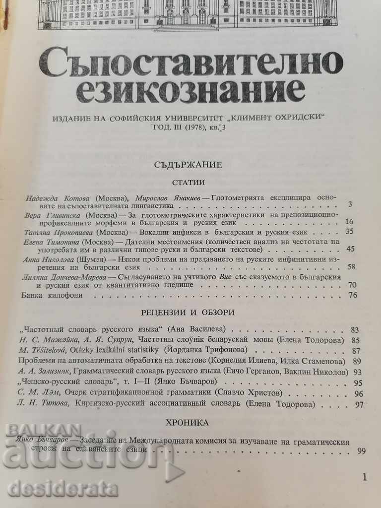 Auction Comparative Linguistics - 4 books Auction Comparative Linguistics - 4 books