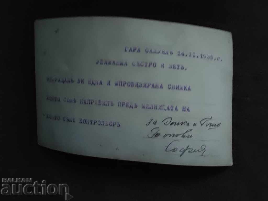 Μύλος Σιδηροδρομικού Σταθμού Σαμουήλ 1935 με τιμή € 53.00 | 103.66 BGN