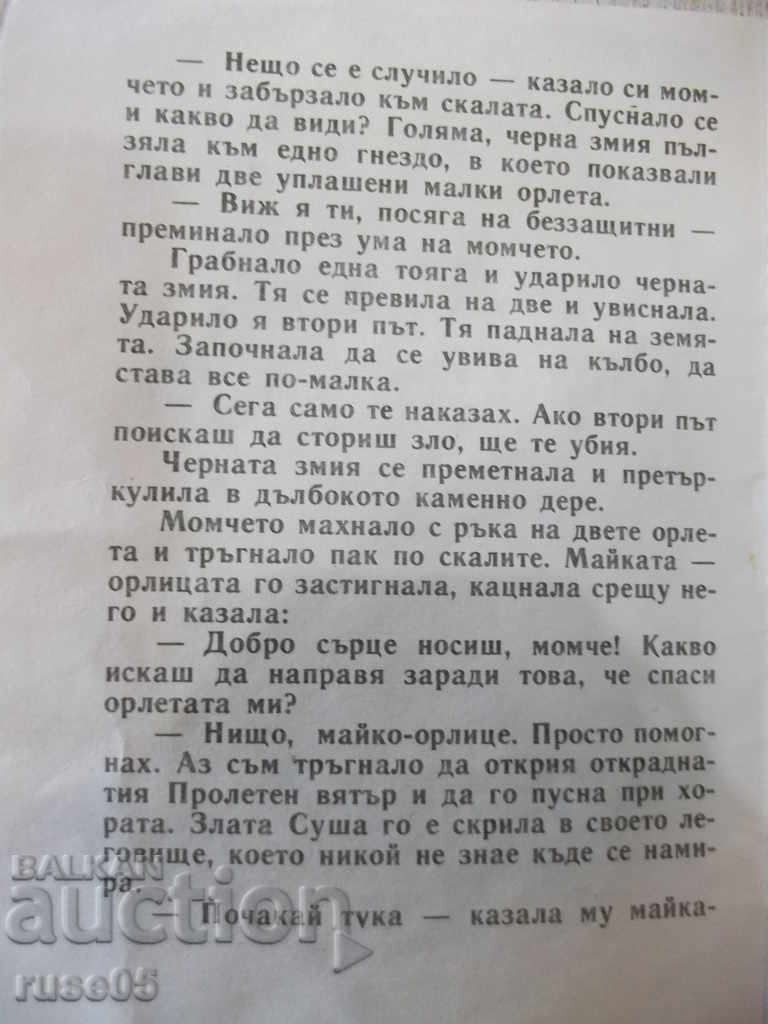 Auction  Book "The Good Boy and the Evil Drought-Yordanova-book 3-1980" -16p