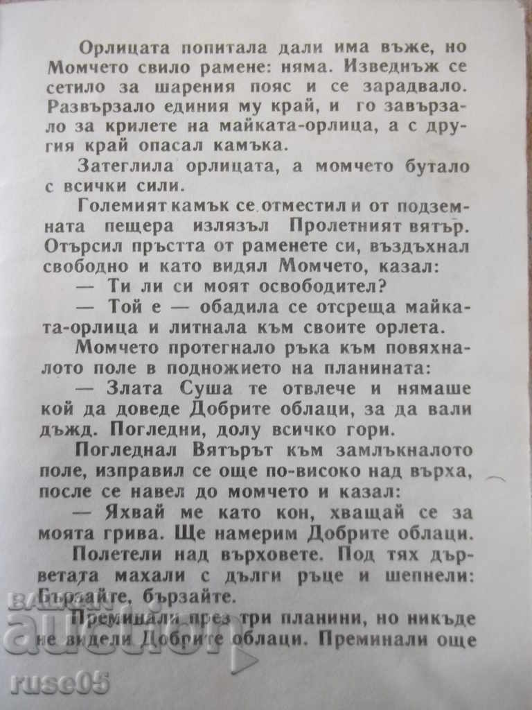 Delivery of Book "The Good Boy and the Evil Drought-Yordanova-book 3-1980" -16p