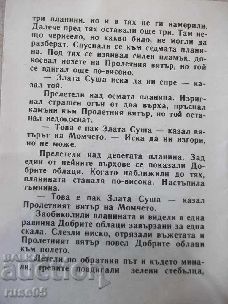 Book "The Good Boy and the Evil Drought-Yordanova-book 3-1980" -16p - 5